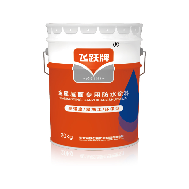 金屬屋面專用防水涂料