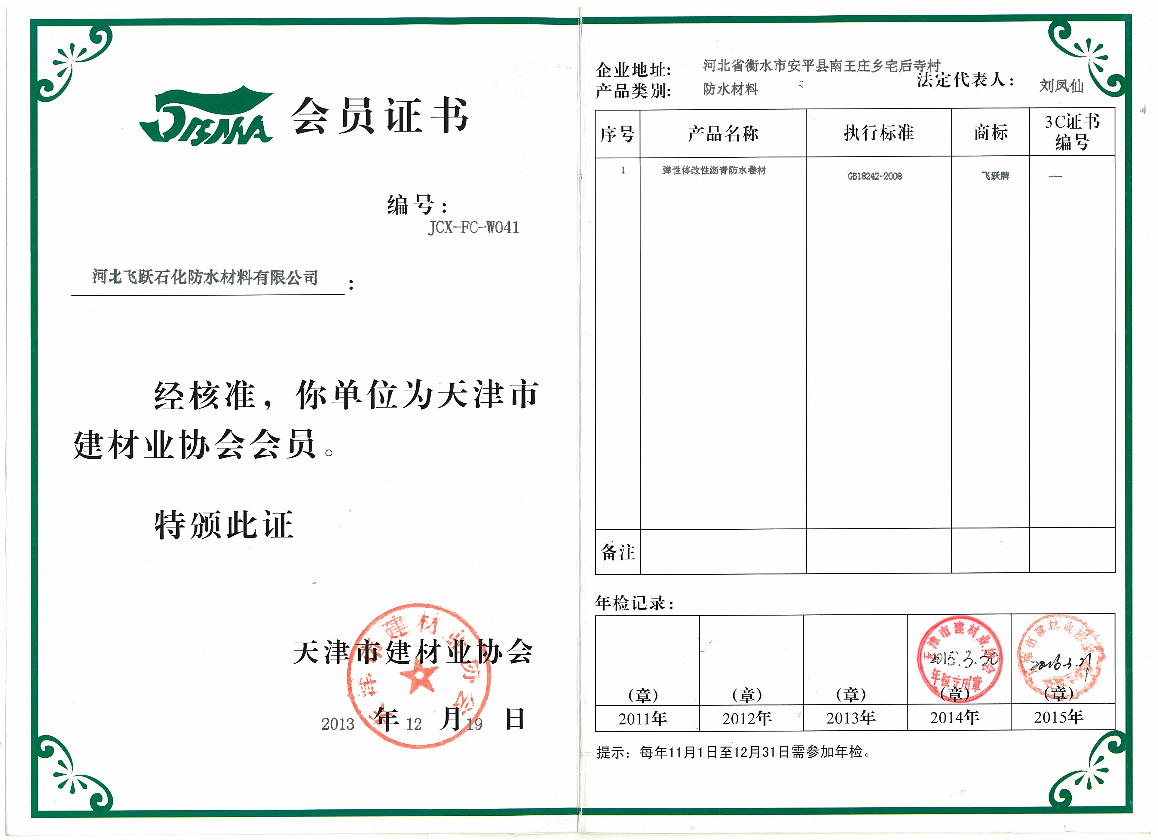 天津市建材業協會會員