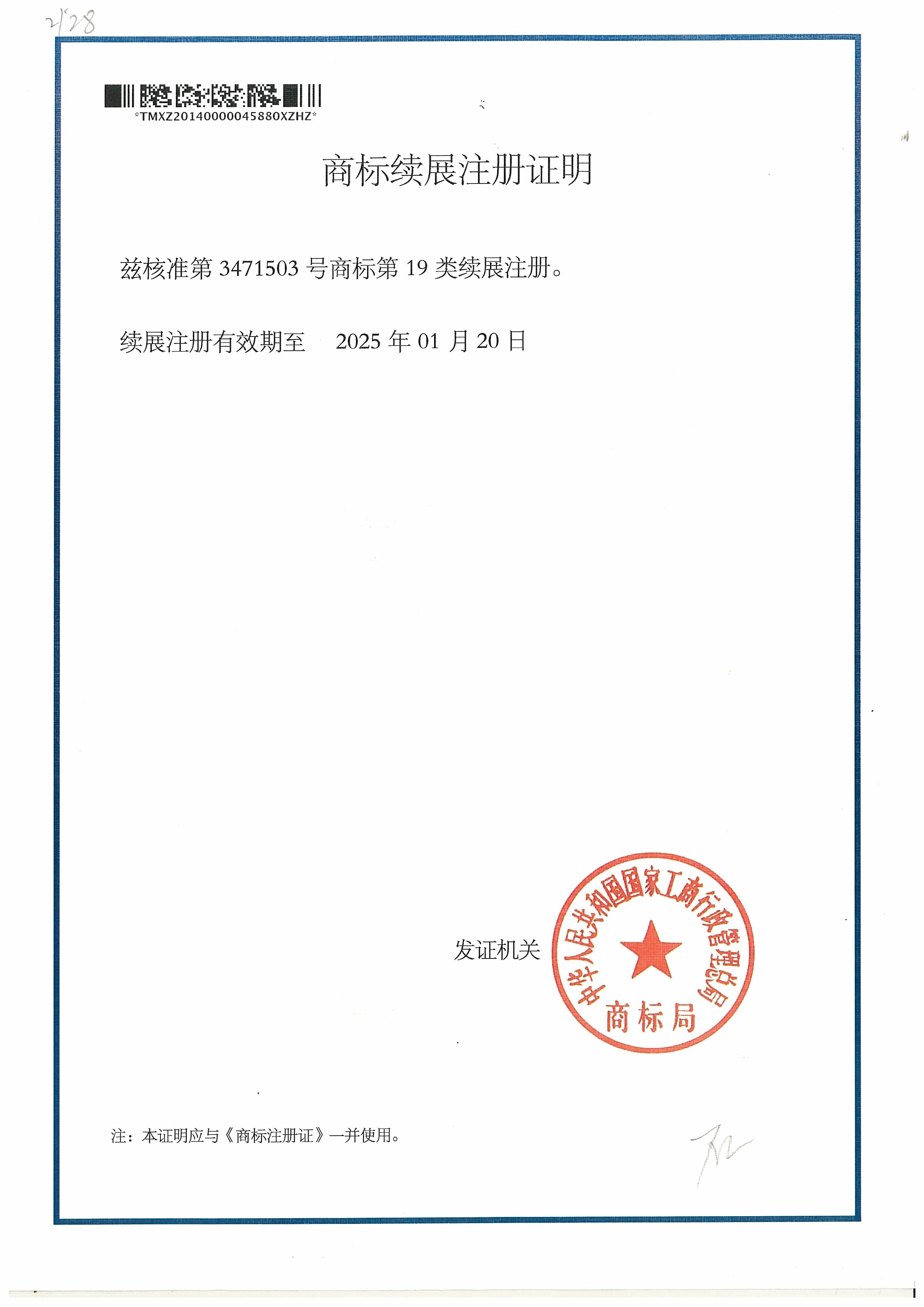 商標注冊證(圖2)